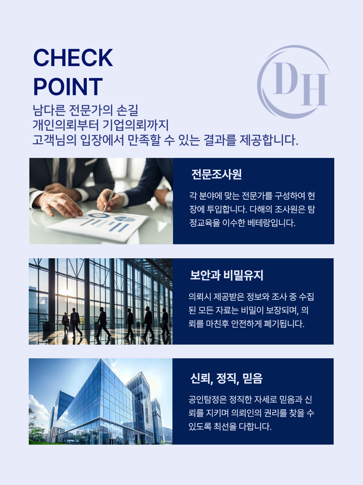 충주흥신소
