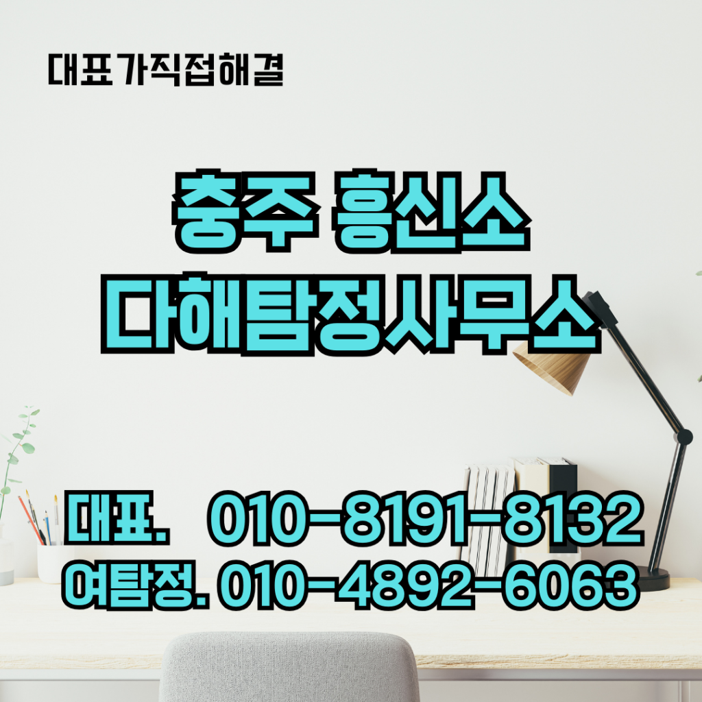 충주흥신소