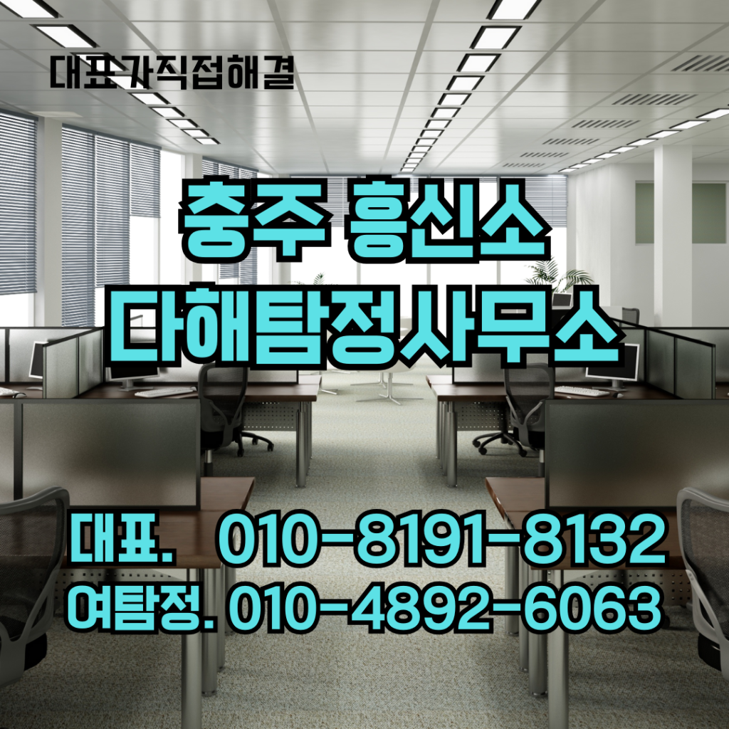 충주흥신소